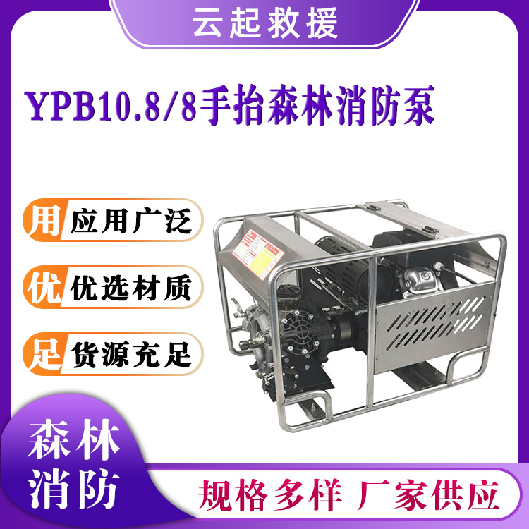YPB10.8/8手抬森林消防泵农田灌溉抽水机液压隔膜水泵