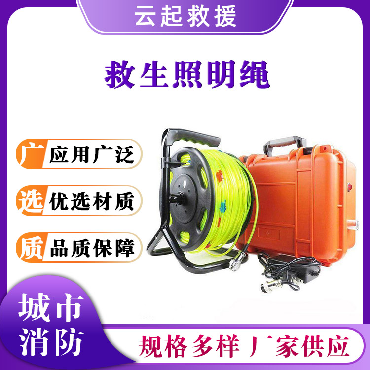 消防救生照明绳电子荧光导向绳隧道深井照明引导线