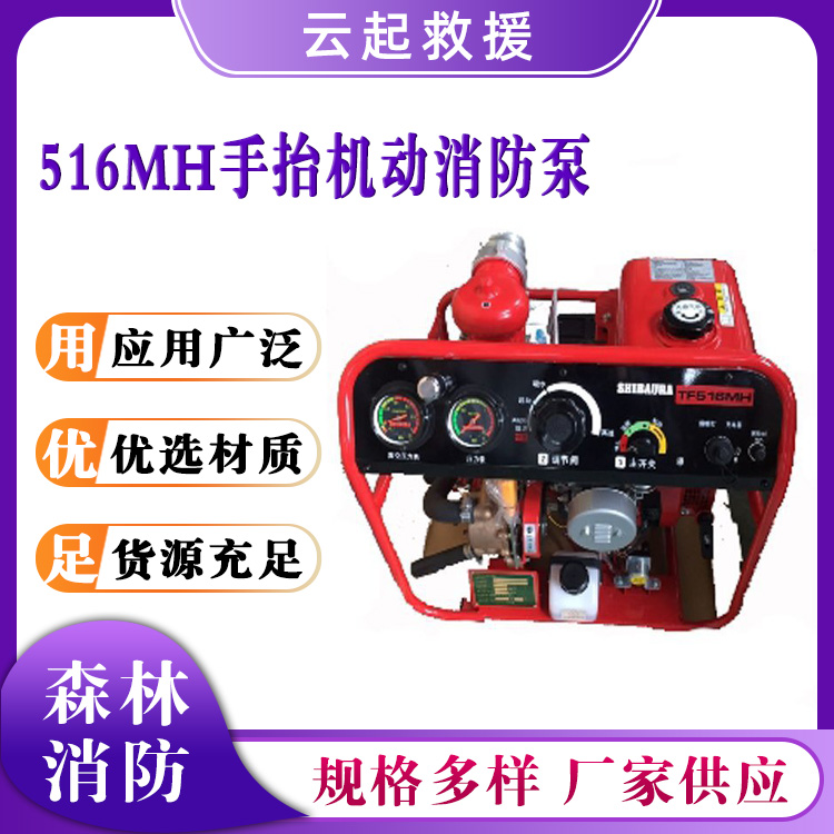 516MH手抬机动消防泵电力启动汽油抽水泵接力水泵二冲程离心泵
