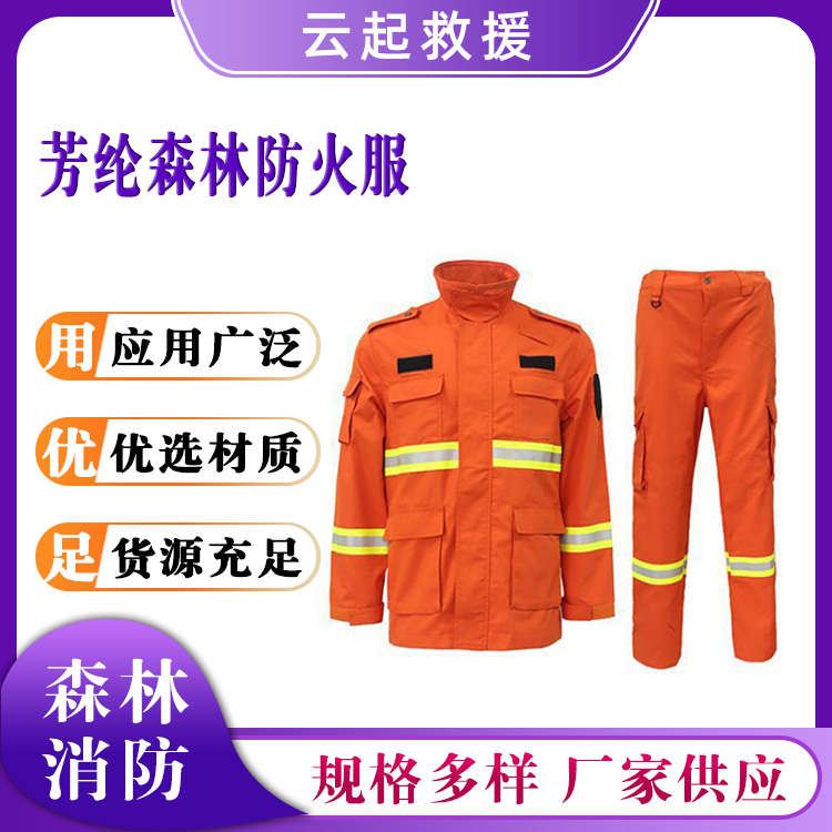 芳纶森林防火服灭火防护服消防阻燃服抢险扑火服火灾救援服