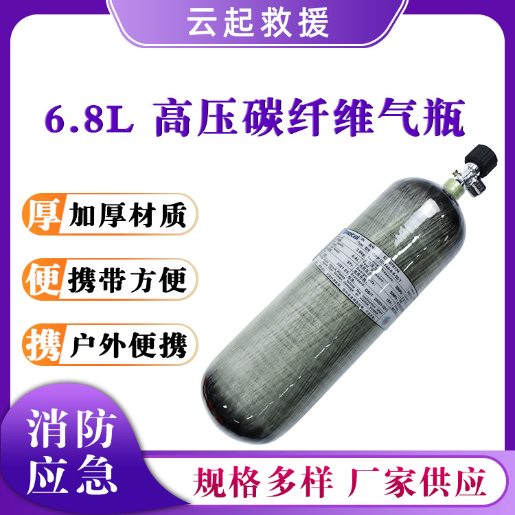6.8L高压碳纤维氧气瓶铝合金压缩气瓶高压压缩气瓶