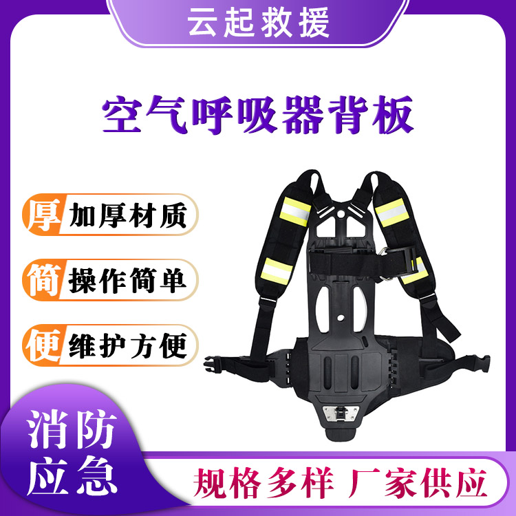空气呼吸器背板气瓶背带架高压气瓶背托可调节背托碳纤维瓶配件