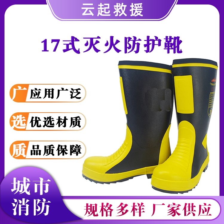 17式灭火防护靴火灾抢险营救鞋高筒防滑灭火靴