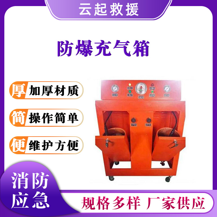 高压气瓶保护箱呼吸器救生防护箱高压气瓶充气箱充气防爆箱