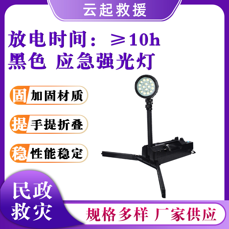 折叠升降应急灯聚光泛光强光灯50W抢险救灾工作灯