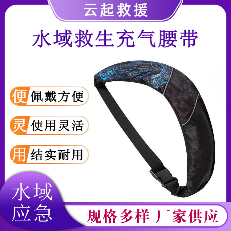 水域救生充气腰带420D防水牛津布救生圈150N大浮力漂浮圈