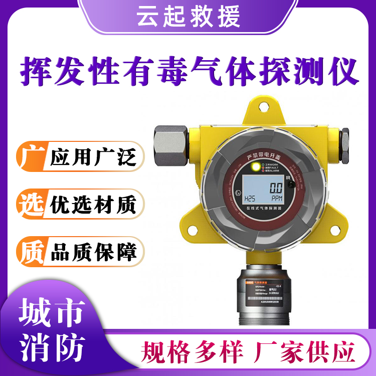 VOC挥发性有毒气体探测仪可燃气浓度检测仪空气质量探测器