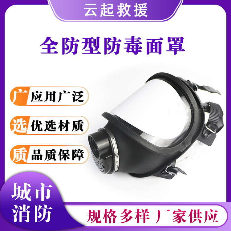 MF14全防型防毒面罩过滤式大视野面具火灾逃生防护罩