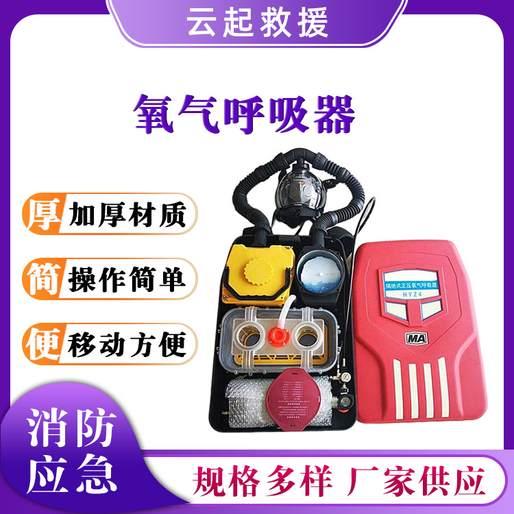HYZ-4氧气呼吸器煤矿用囊式呼吸机可移动式呼吸气囊氧气呼吸器