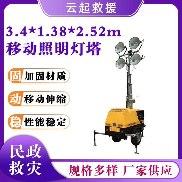 救灾移动照明灯塔LED高亮度泛光灯伸缩强光探照灯