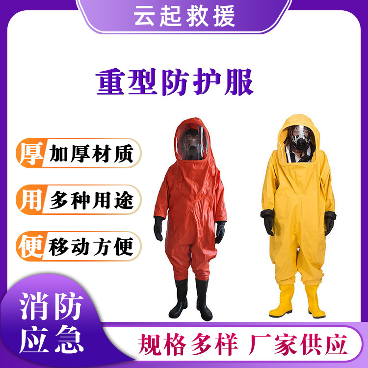PVC双面涂救援服多用途防化服重型防护服封闭式连体服应急救援服