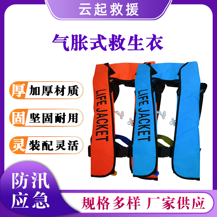 气胀式救生衣海上救生服救生马甲船用海钓求生衣脖式救生圈