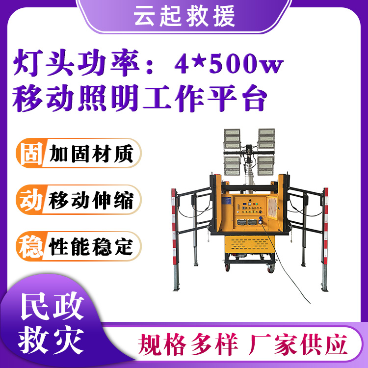 移动照明工作平台自装卸升降灯BXZ6130D抢险救灾灯