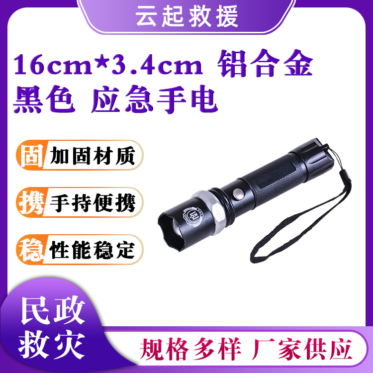 三档可调应急手电充电高亮手电筒长续航强光照明灯