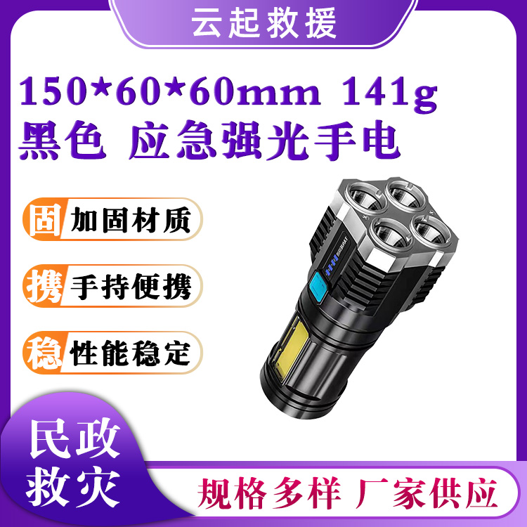 四档调光长续航手电COB高亮远射侧灯应急强光手电