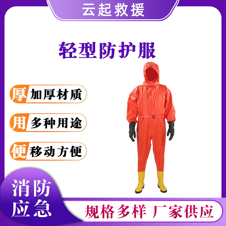 3.5KG轻型防护服氯丁胶防化服轻型防护服全封闭连体服消防救援服