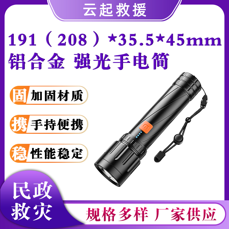 LED应急强光手电筒高亮远射照明灯夜间搜救手电筒
