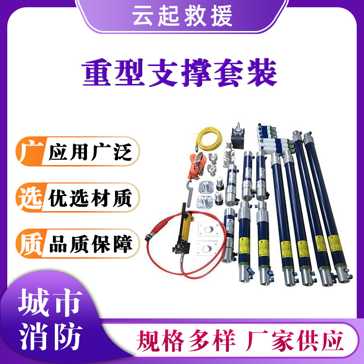 重型支撑套装建筑物坍塌撑顶器废墟坑道应急支撑杆