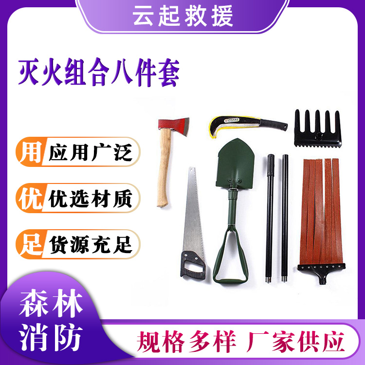 灭火组合八件套林业防火工具应急抢险救火套装扑火工具包 