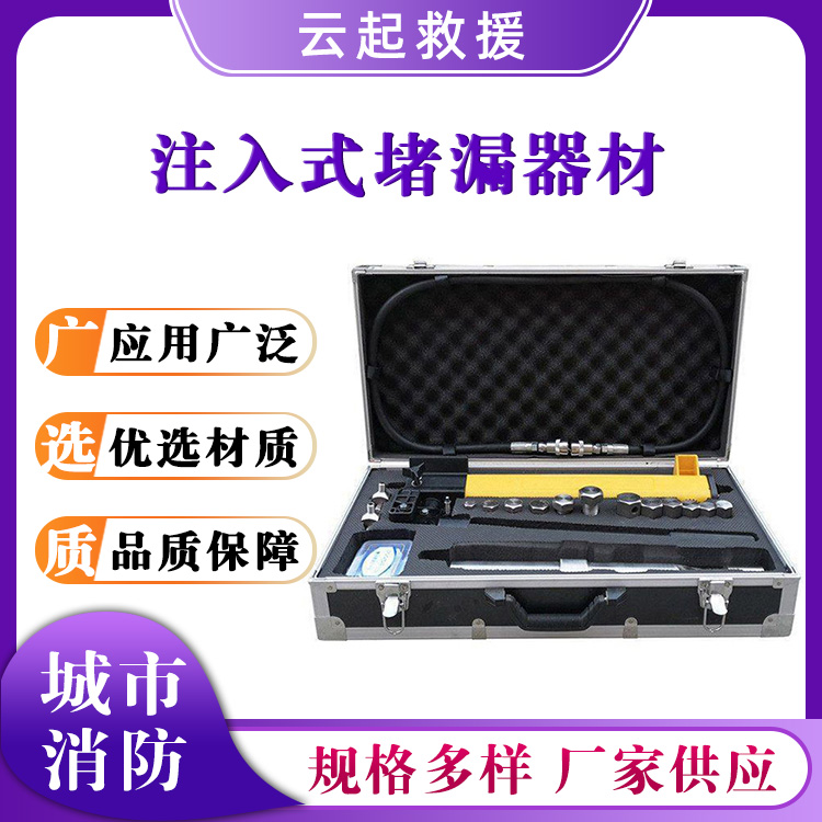注入式堵漏器材管道抢险堵漏器不锈钢注胶式封堵器