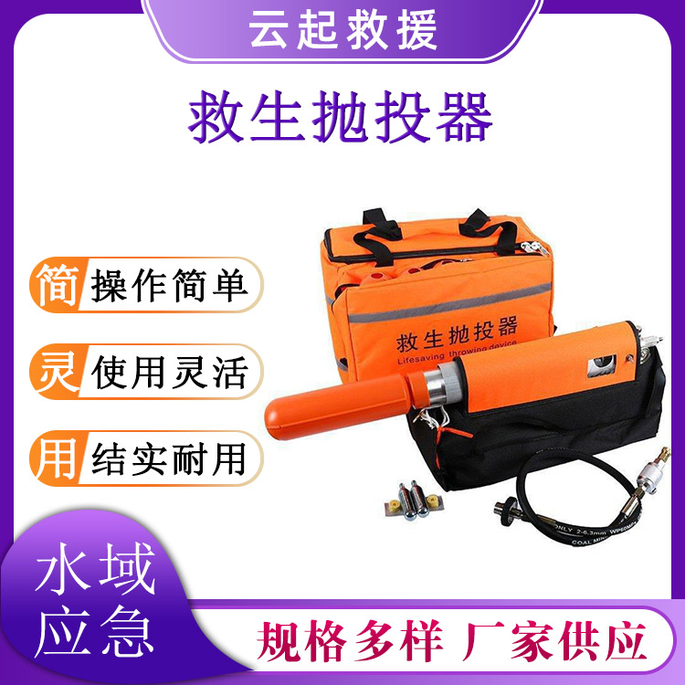 水陆两用气动抛绳器韩式救生抛投器80-110米绳索抛射器