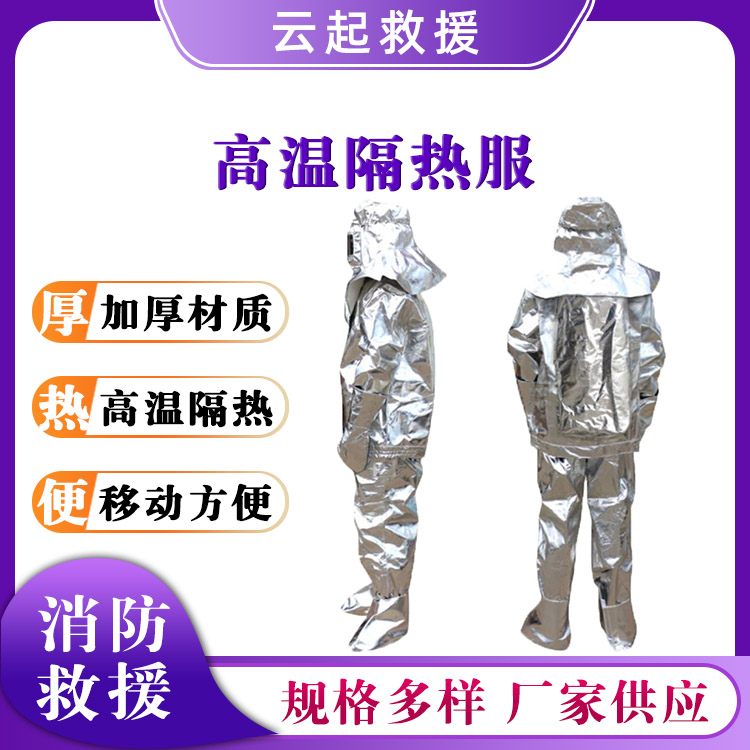 分体式防护服高温隔热服消防扑火服防烫分体服火灾扑救防护服