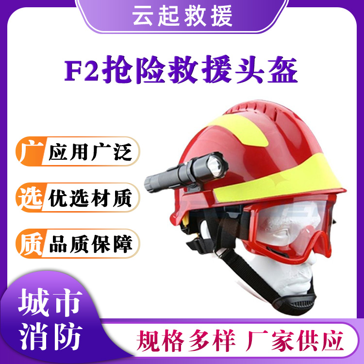 F2抢险救援头盔ABS救生安全帽抗冲击耐磨防护帽