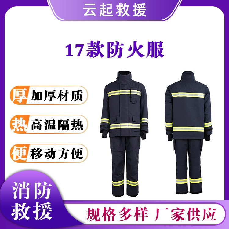 17款防火服芳纶阻燃隔热服消防应急救援服反光式隔水防火服