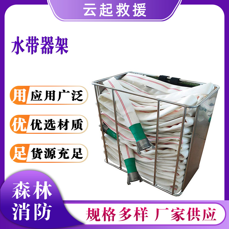 水带器架森林消防救援水带架应急水带背筐不锈钢归置架