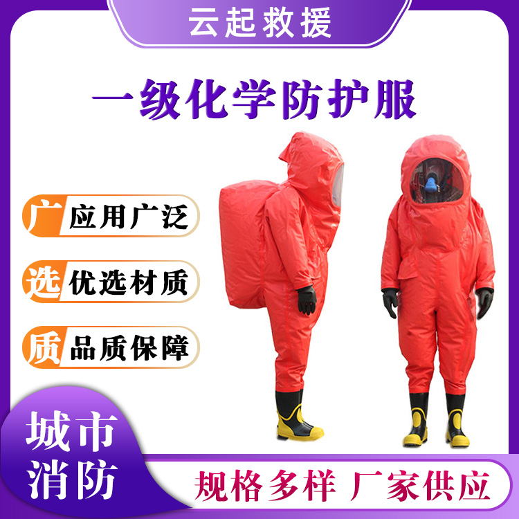 一级化学防护服连体式简易隔离服全封闭式救援服
