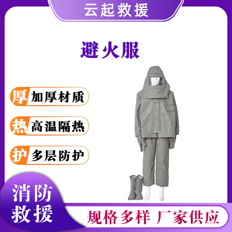 分体带帽式防火服阻燃防火套装耐高温避火服明火重型防护服