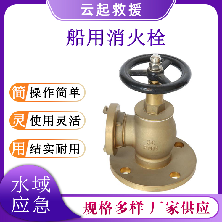 船用消火栓直角直通黄铜船舶阀门水域救援重型消防栓