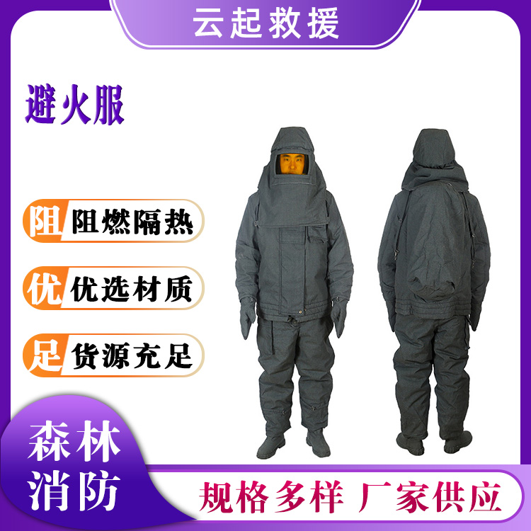 消防隔热避火服耐高温应急工作服火场救援加厚防护服