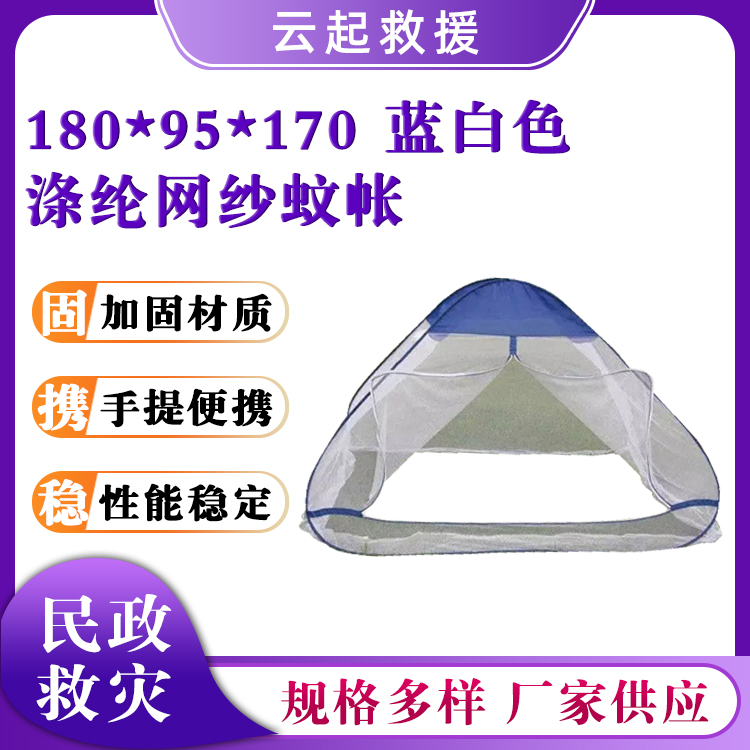 180*95*170蚊帐应急救灾蚊帐涤纶网纱防风蚊帐