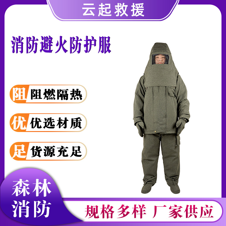 消防避火防护服耐高温隔热服火场救援灭火服分体式防火服