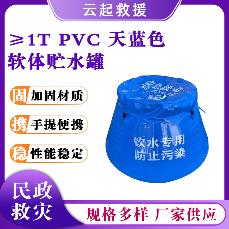 应急救灾软体贮水罐软体可折叠水桶1T大容量水囊