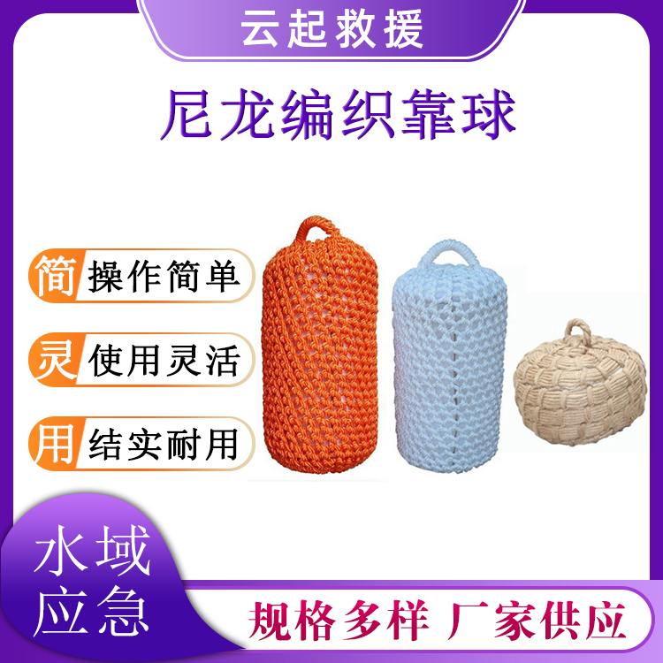  船用尼龙编织靠球船艇靠岸防撞护舷球防碰撞船体防护球