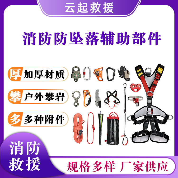 消防防坠落辅助部件高空救援防护套装野外防跌落救生器材