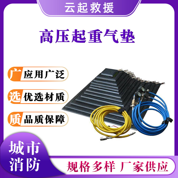 高压起重气垫道路桥梁支撑垫地震灾害方形抬升气囊