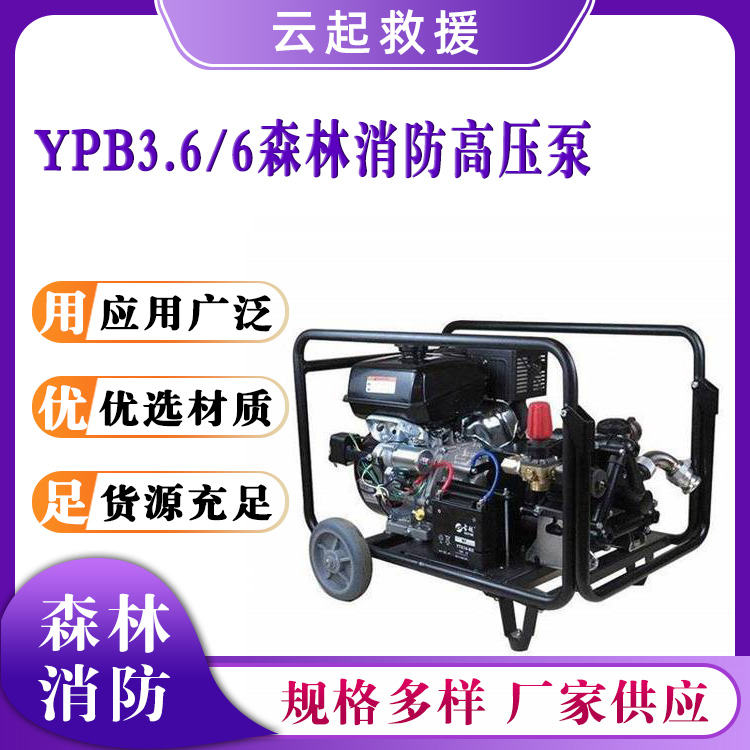YPB3.6/6森林消防高压泵接力灭火水泵农田灌溉抽水泵液压隔膜泵
