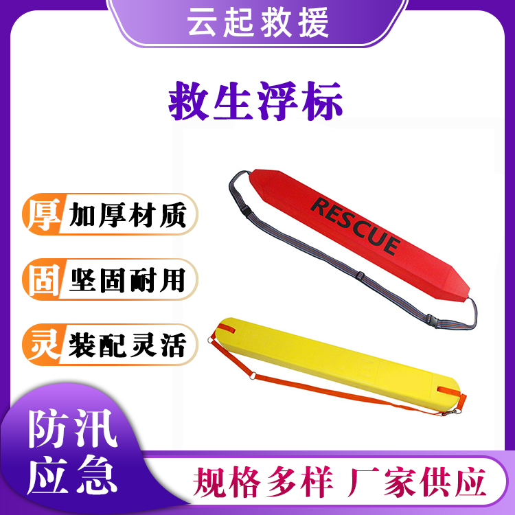 EVA单人救生浮标水上救生带水域救援船用救生棒游泳池救生浮板