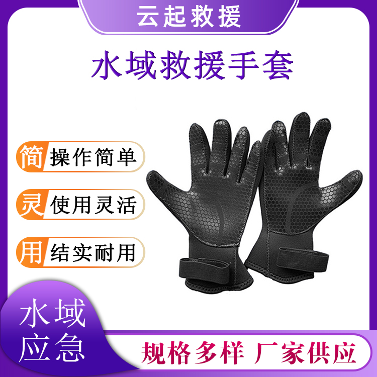  水域救援防护手套防刺防滑潜水手套水上工作保温手套
