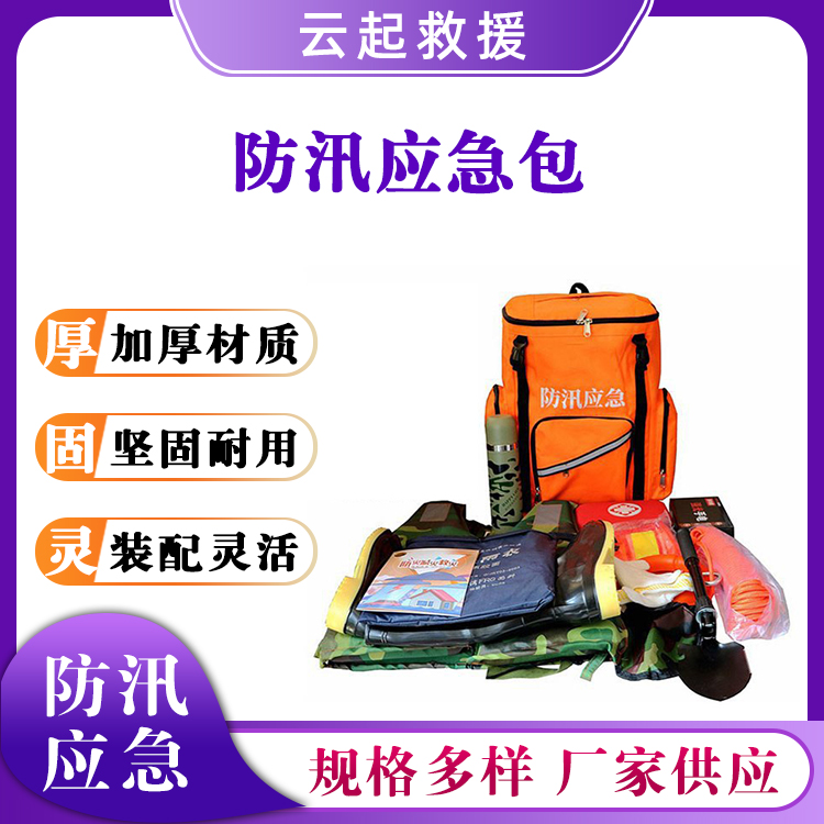 防汛应急包抗洪防灾应急背囊双肩背负抗洪工具包橙色地震救生包