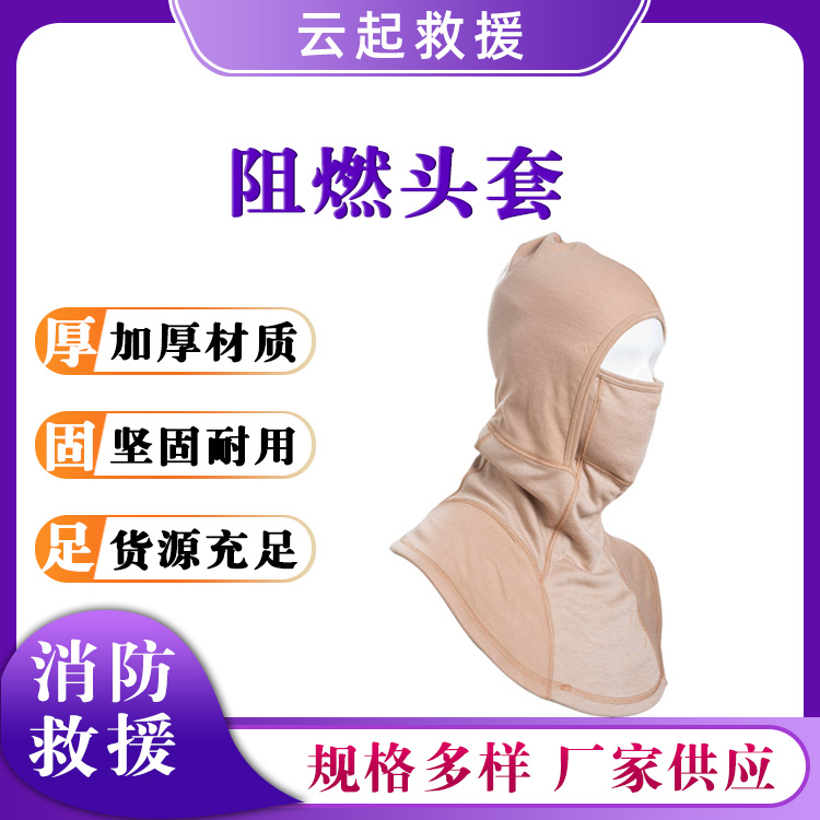 芳纶纤维质阻燃头套护颈式防火面罩双层隔热防护罩防火头罩