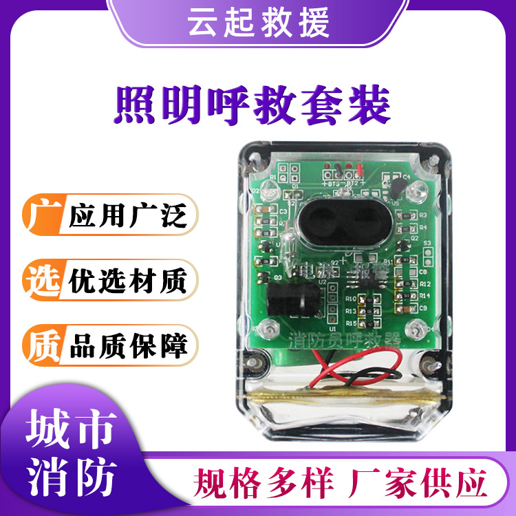 照明呼救套装火灾求生方位指示器应急高分贝报警器