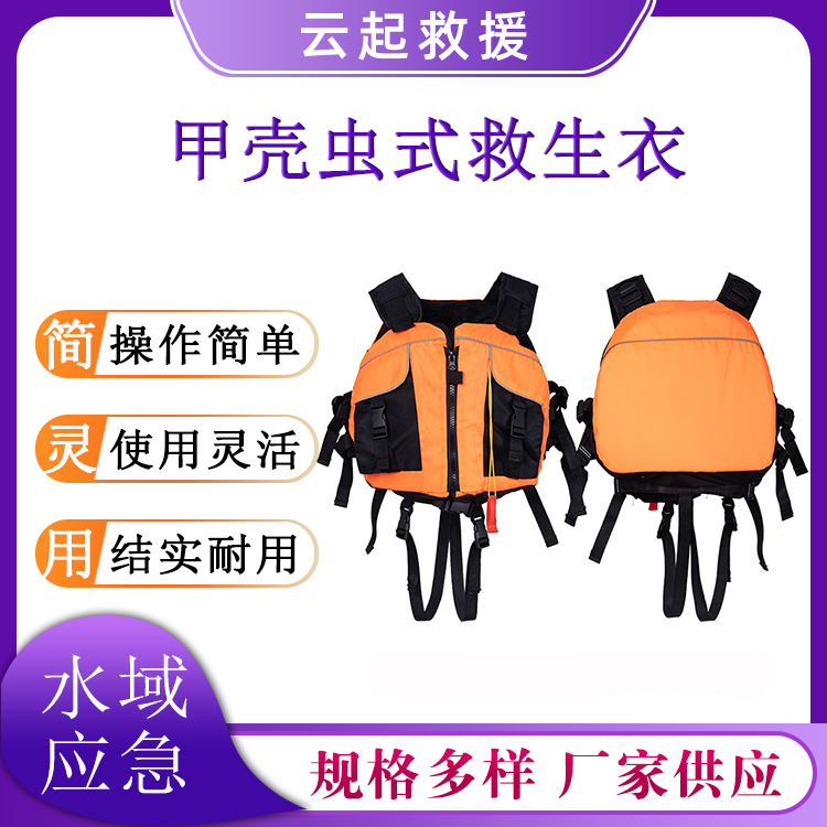 可调节甲壳虫式救生衣水域救援大浮力背心激流漂流防护马甲