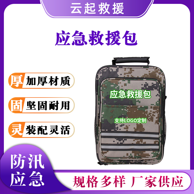 应急救援包防汛工具包便携逃生背囊家用物资储备包双肩工具背包