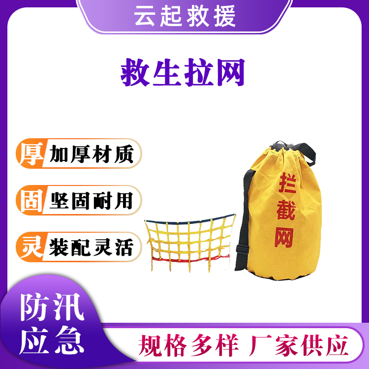 防汛救生拉网折叠水面救援网水域防护逃生网聚酯纤维水上拦截网