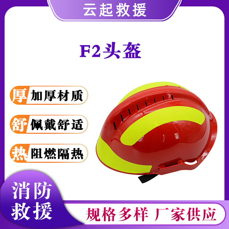  F2型抢险头盔防尘防砸头盔攀岩头部防护帽拼色灭火保护帽