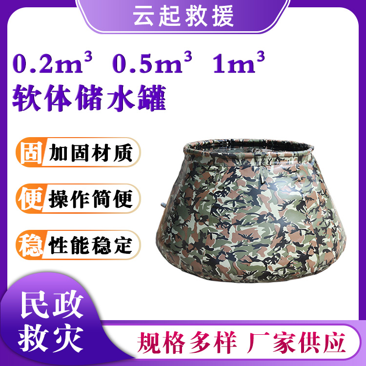 PVC软体储水罐0.2m³0.5m³1m³贮水囊PVC加厚水囊